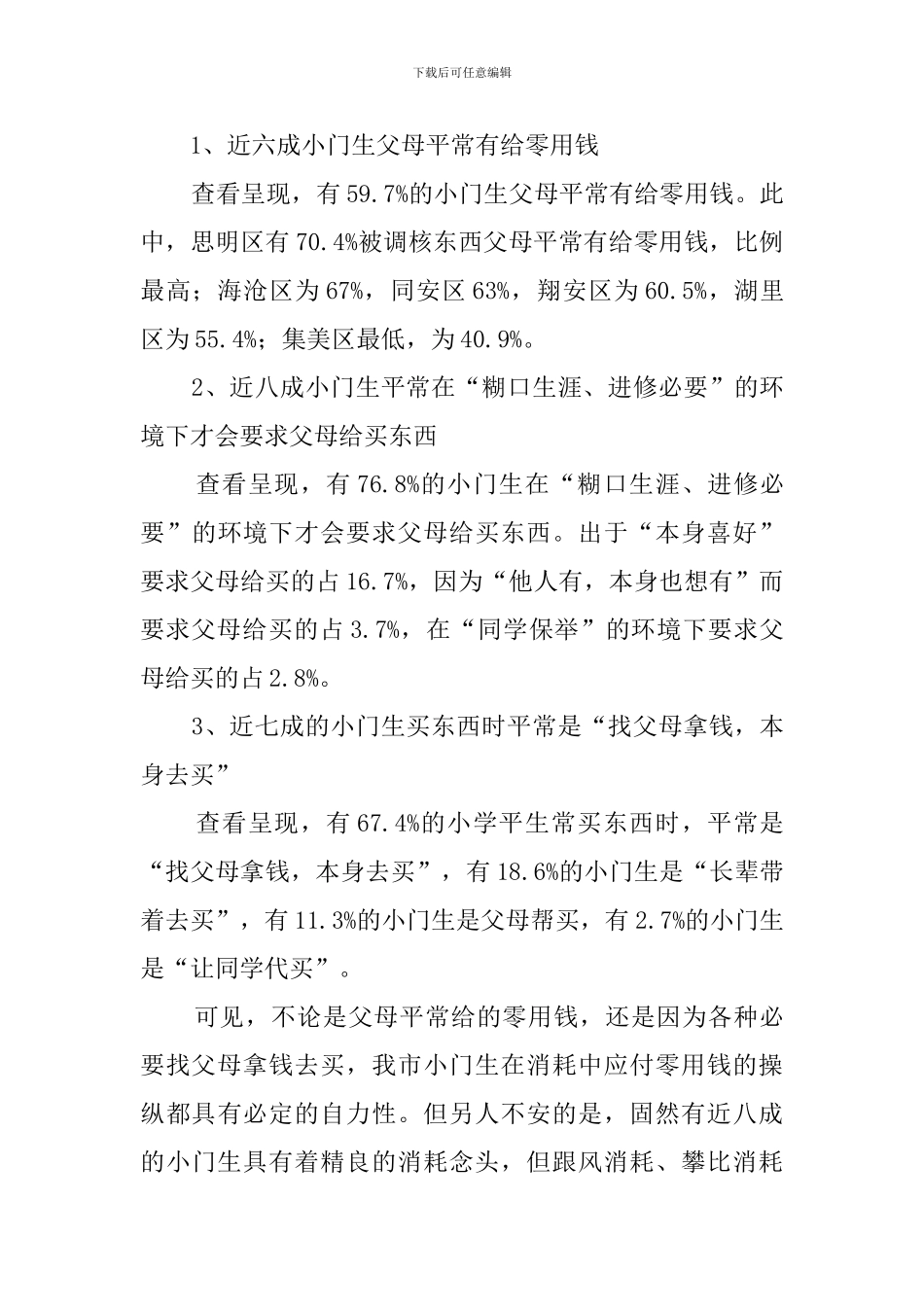 中学生的消费观念与消费调查报告_第3页