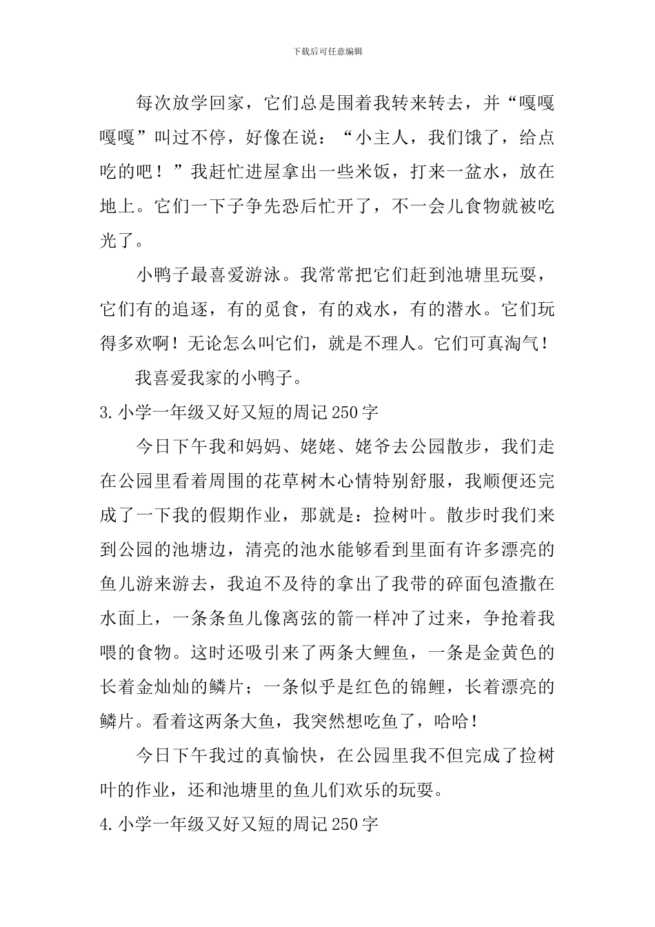 小学一年级又好又短的周记250字_第2页