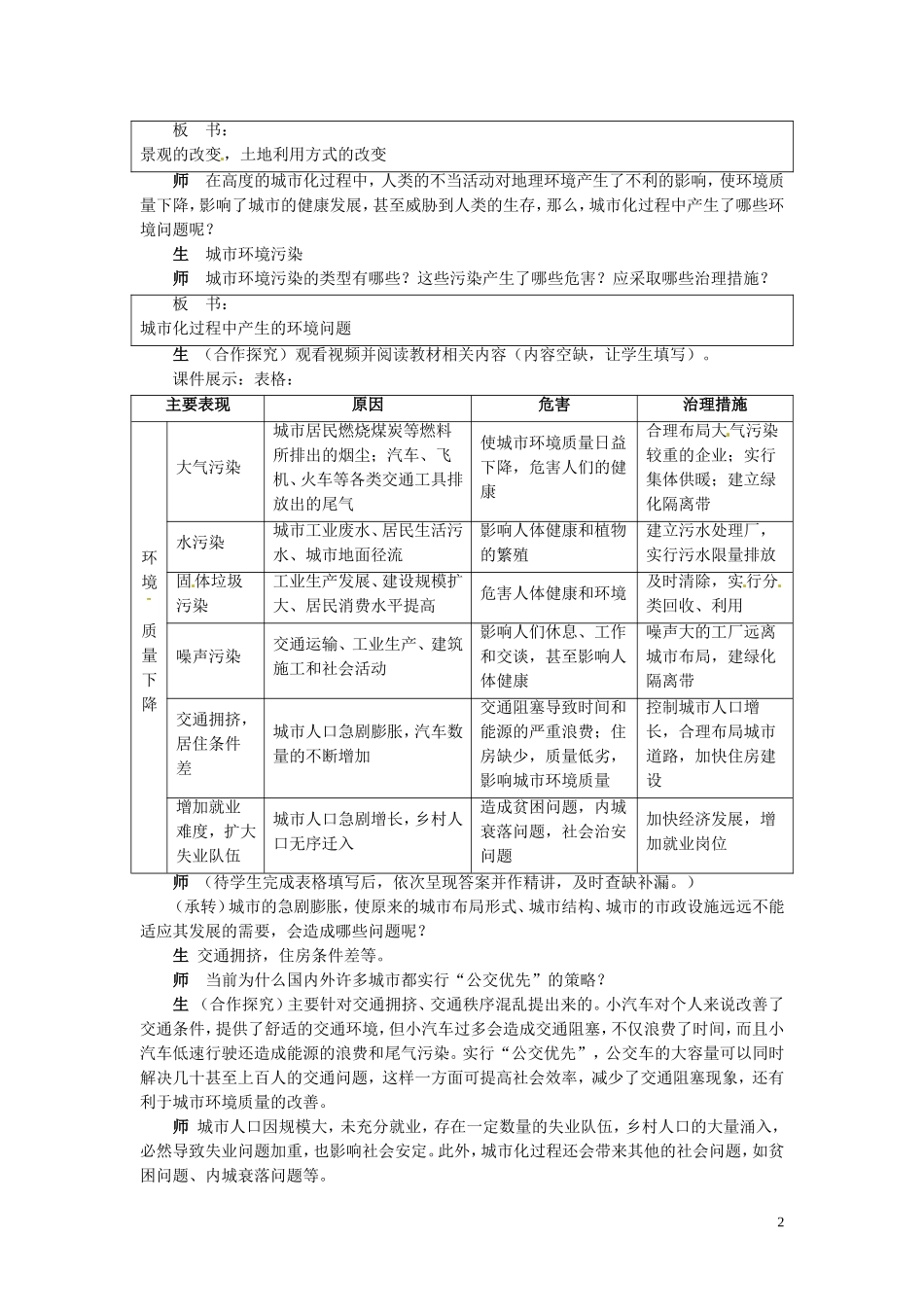 四川省射洪县高一地理《2.3 城市化过程对地理环境的影响》教案（2）湘教版必修2_第2页