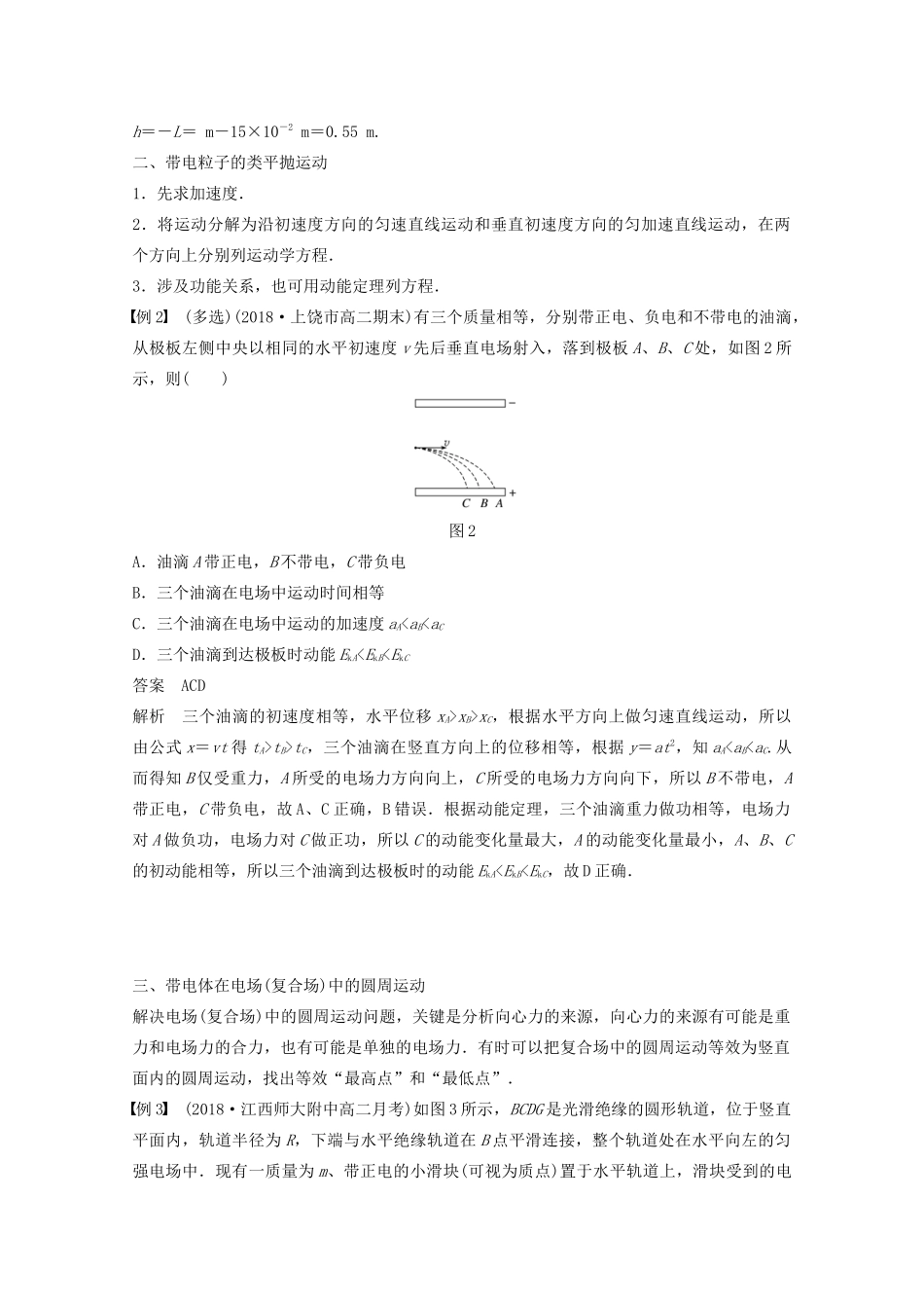 高中物理 第一章 静电场 微型专题4 带电粒子在电场中的运动教案 新人教版选修3-1-新人教版高二选修3-1物理教案_第2页