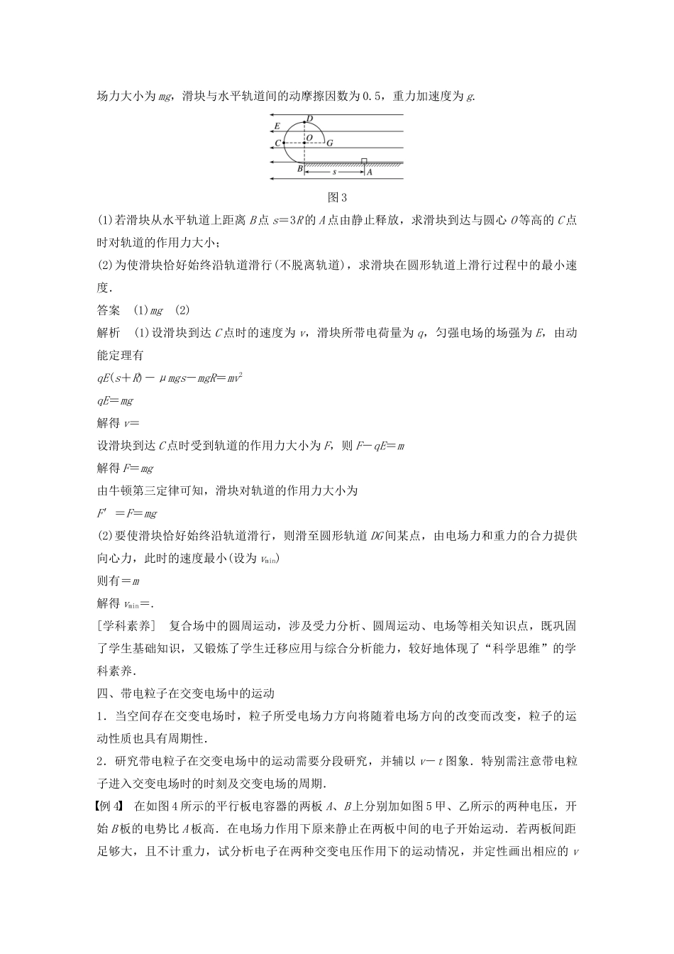 高中物理 第一章 静电场 微型专题4 带电粒子在电场中的运动教案 新人教版选修3-1-新人教版高二选修3-1物理教案_第3页