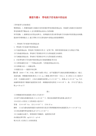 高中物理 第一章 静电场 微型专题4 带电粒子在电场中的运动教案 新人教版选修3-1-新人教版高二选修3-1物理教案