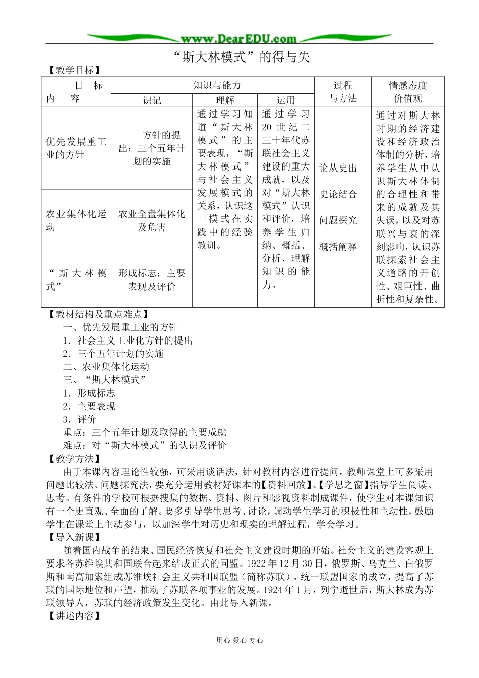 新人教版高中历史必修2“斯大林模式”的得与失_第1页