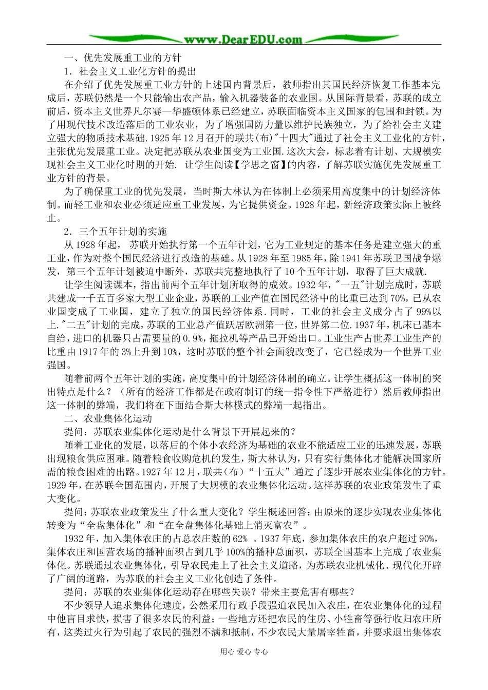 新人教版高中历史必修2“斯大林模式”的得与失_第2页