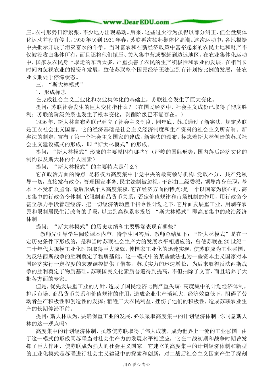 新人教版高中历史必修2“斯大林模式”的得与失_第3页