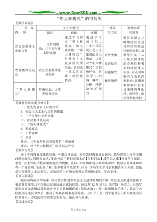新人教版高中历史必修2“斯大林模式”的得与失