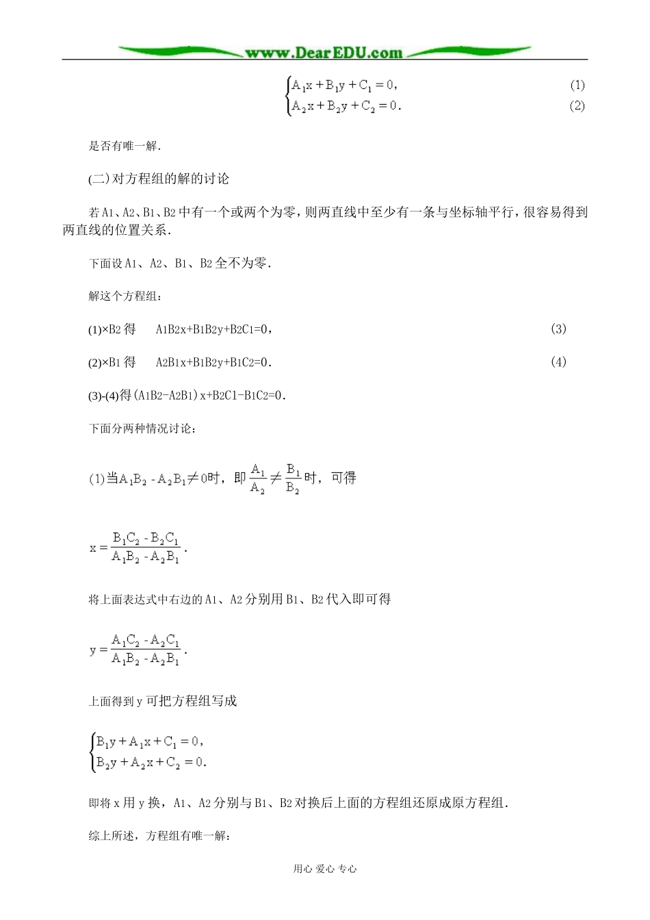 人教版高中数学必修第二册7.3两条直线的交点教案_第2页