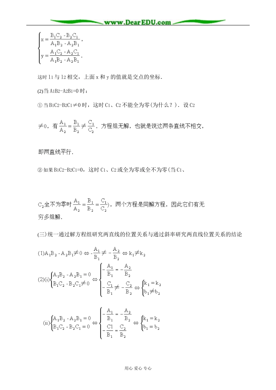 人教版高中数学必修第二册7.3两条直线的交点教案_第3页