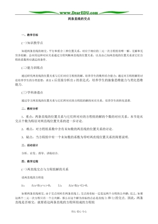 人教版高中数学必修第二册7.3两条直线的交点教案