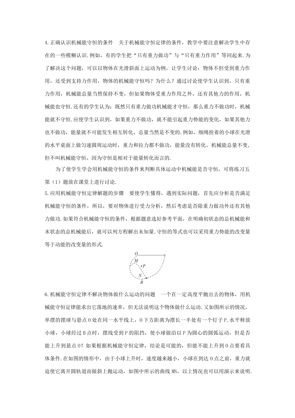 高中物理 第4章 能量守恒与可持续发展 4.2 研究机械能守恒定律教案 沪科版必修2-沪科版高一必修2物理教案_第2页