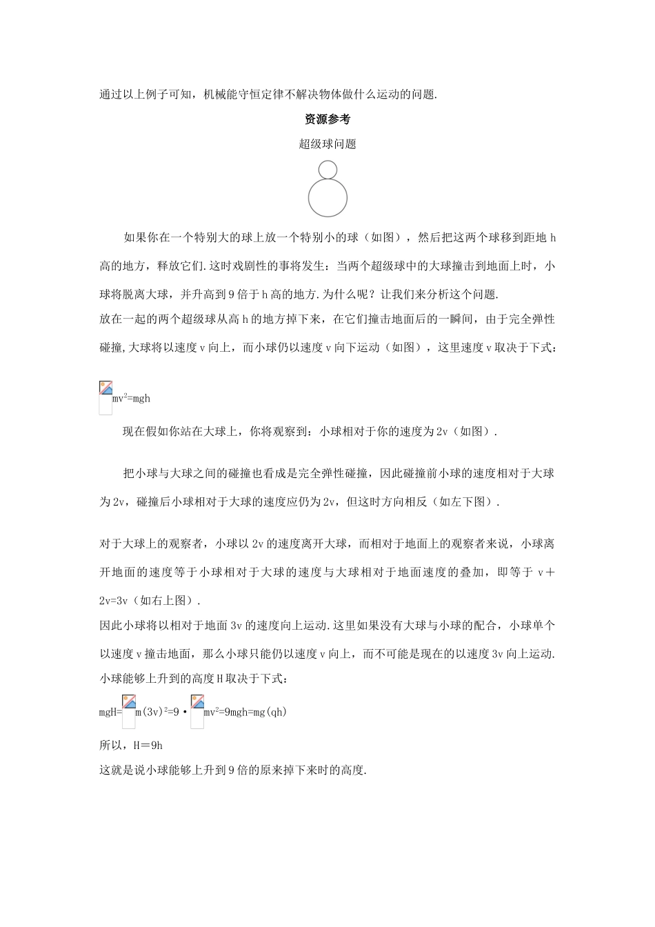 高中物理 第4章 能量守恒与可持续发展 4.2 研究机械能守恒定律教案 沪科版必修2-沪科版高一必修2物理教案_第3页