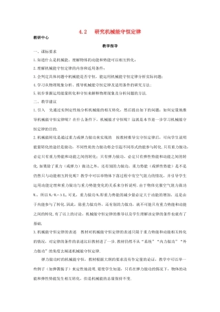 高中物理 第4章 能量守恒与可持续发展 4.2 研究机械能守恒定律教案 沪科版必修2-沪科版高一必修2物理教案