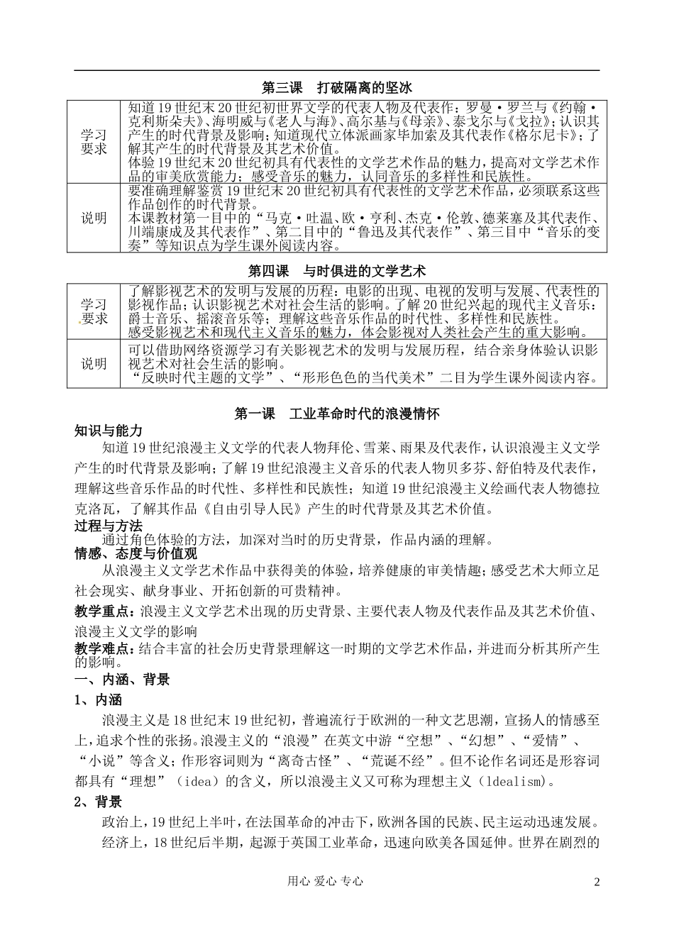 浙江省东阳市南马高中历史 专题八 教案 必修3_第2页