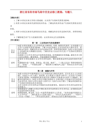 浙江省东阳市南马高中历史 专题八 教案 必修3