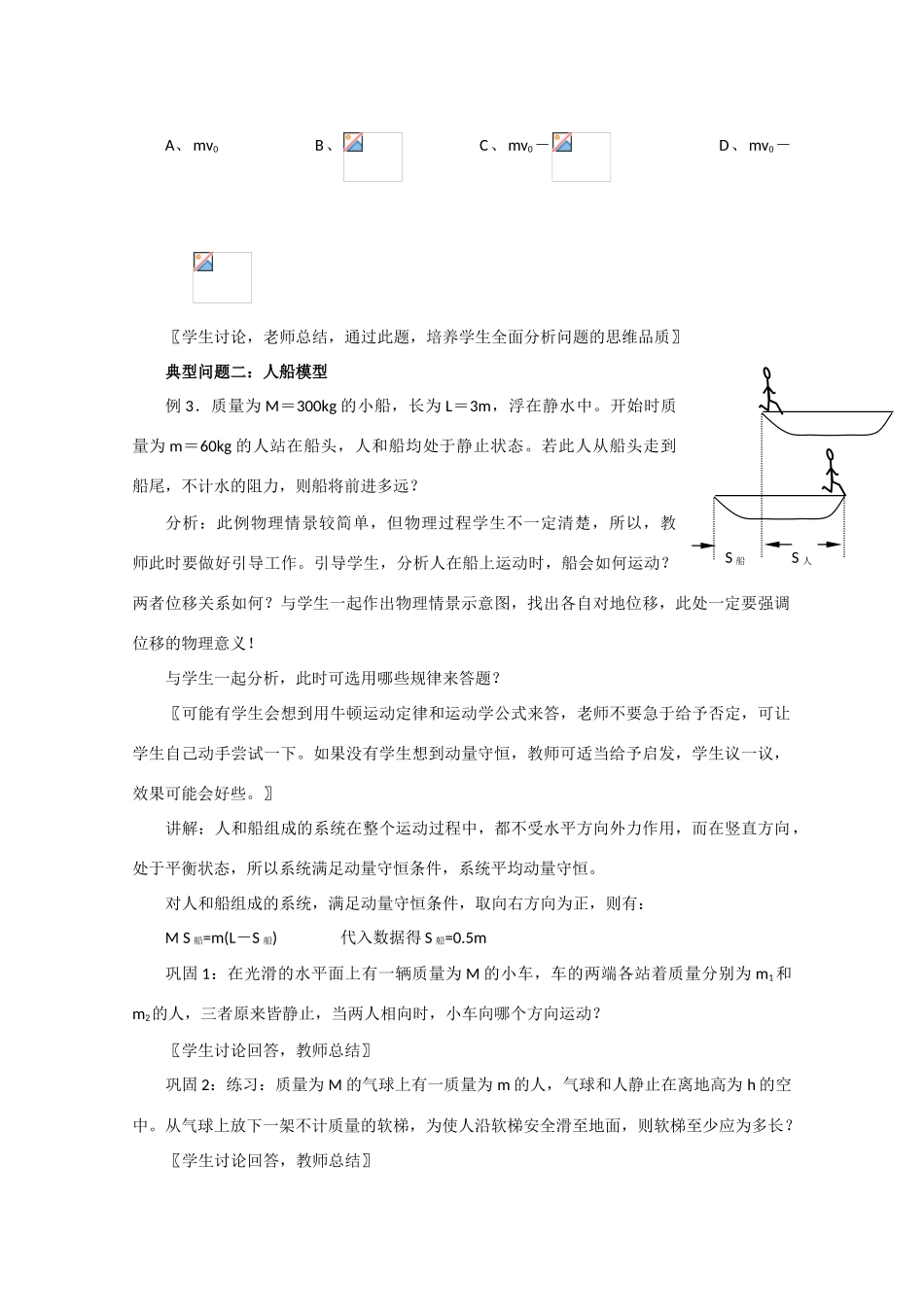 高中物理 第二册动量守恒定律的应用习题课教案 人教版_第2页