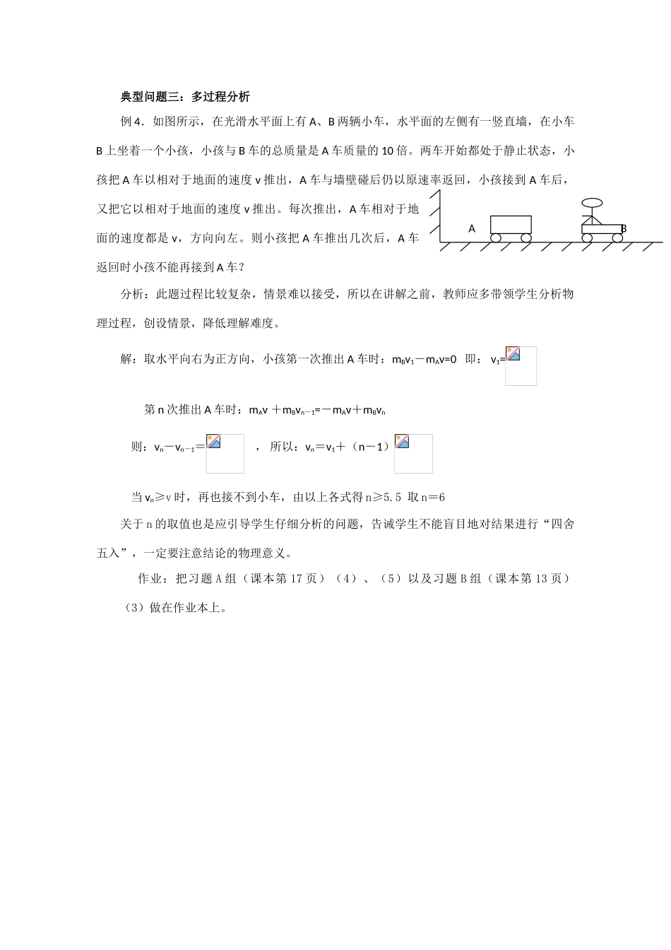 高中物理 第二册动量守恒定律的应用习题课教案 人教版_第3页