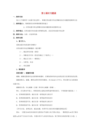 高中物理 第二册动量守恒定律的应用习题课教案 人教版