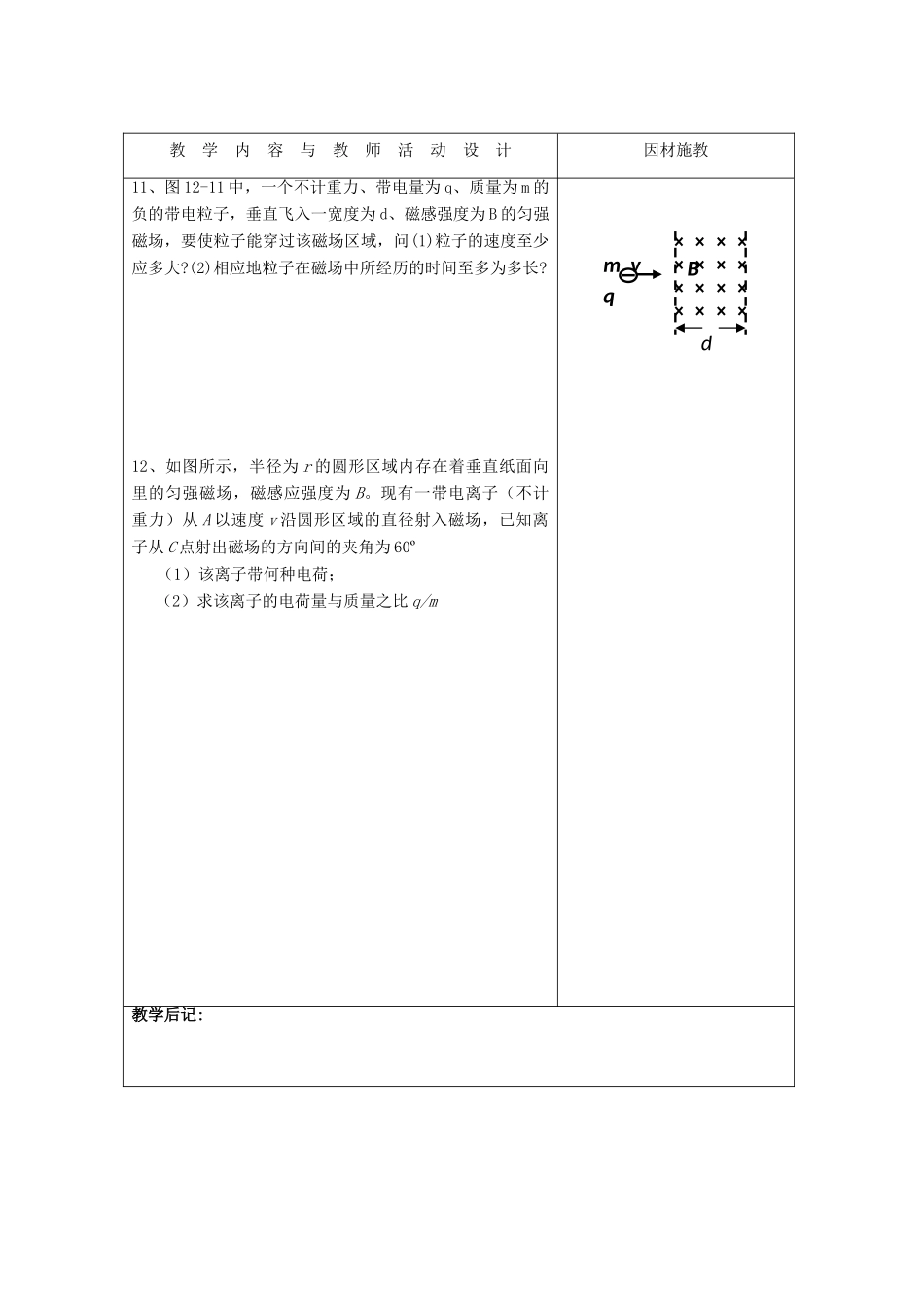 高中物理 第三章 磁场复习教案2 粤教版选修3-1-粤教版高二选修3-1物理教案_第3页