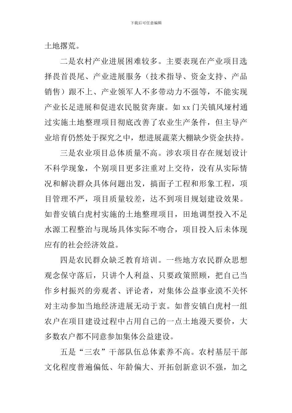 乡村振兴工作调研报告_第2页