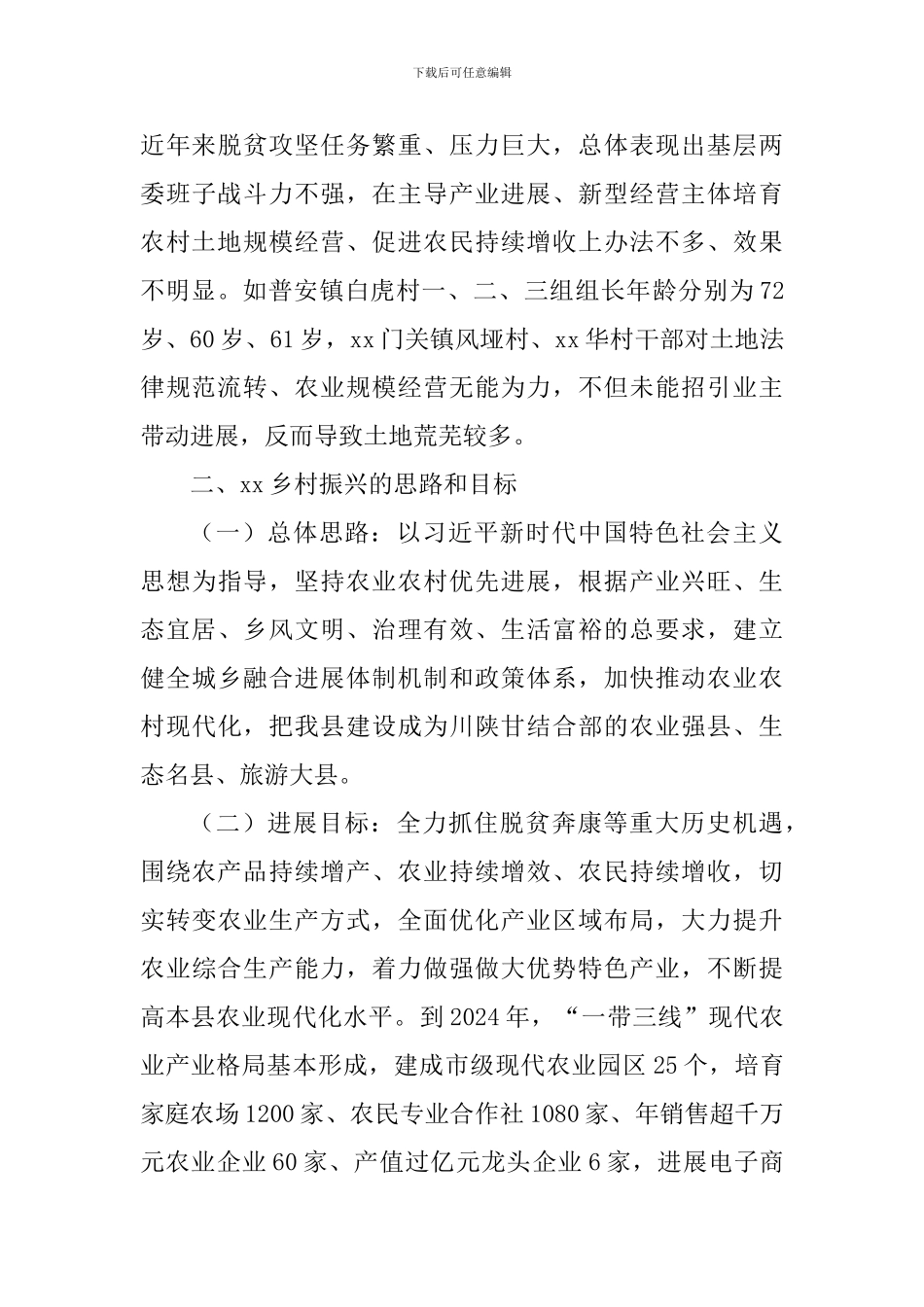 乡村振兴工作调研报告_第3页