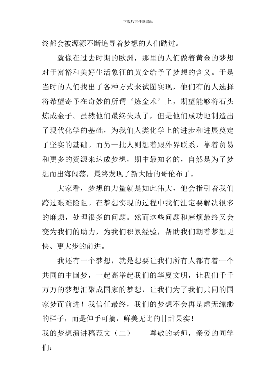 我的梦想初中演讲稿_第2页