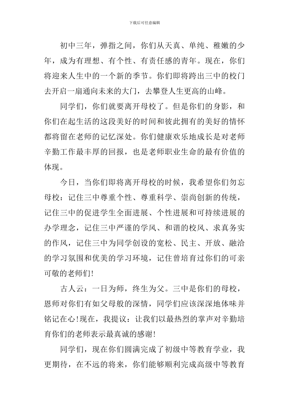 初中毕业庆典精简致辞_第3页