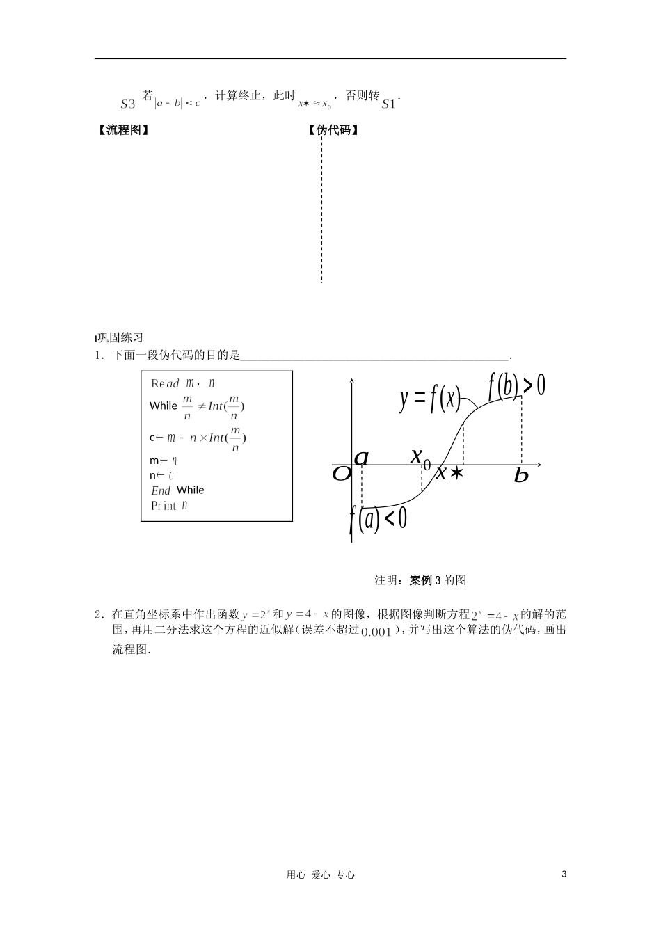 江苏省溧水县第二高级中学高中数学 第09课时算法案例教学案 苏教版必修3_第3页