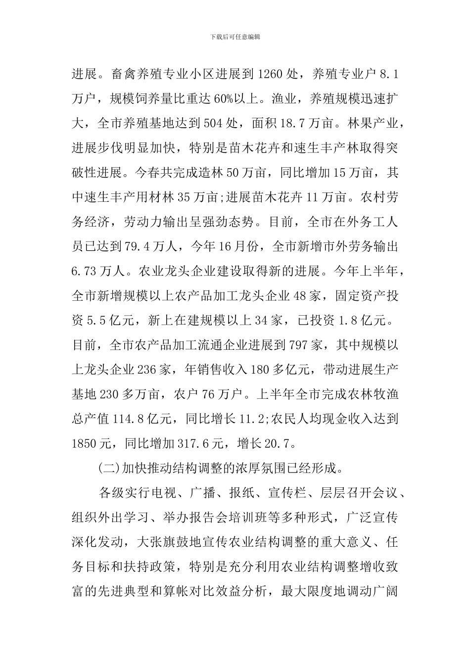 培育壮大五大产业体系调查报告范文_第2页