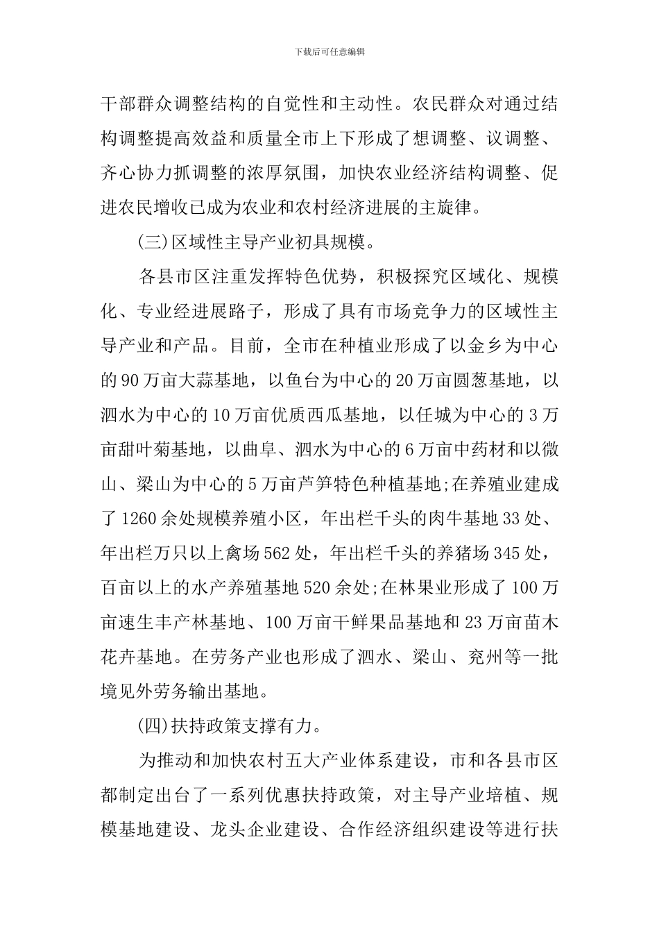 培育壮大五大产业体系调查报告范文_第3页