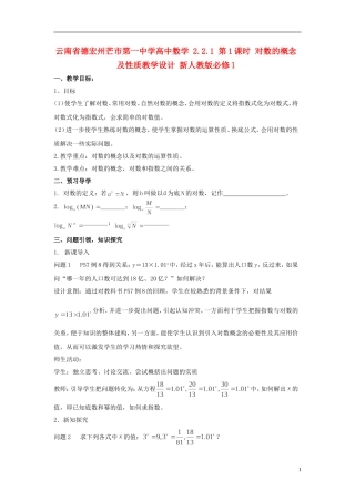 云南省德宏州芒市第一中学高中数学 2.2.1 第1课时 对数的概念及性质教学设计 新人教版必修1