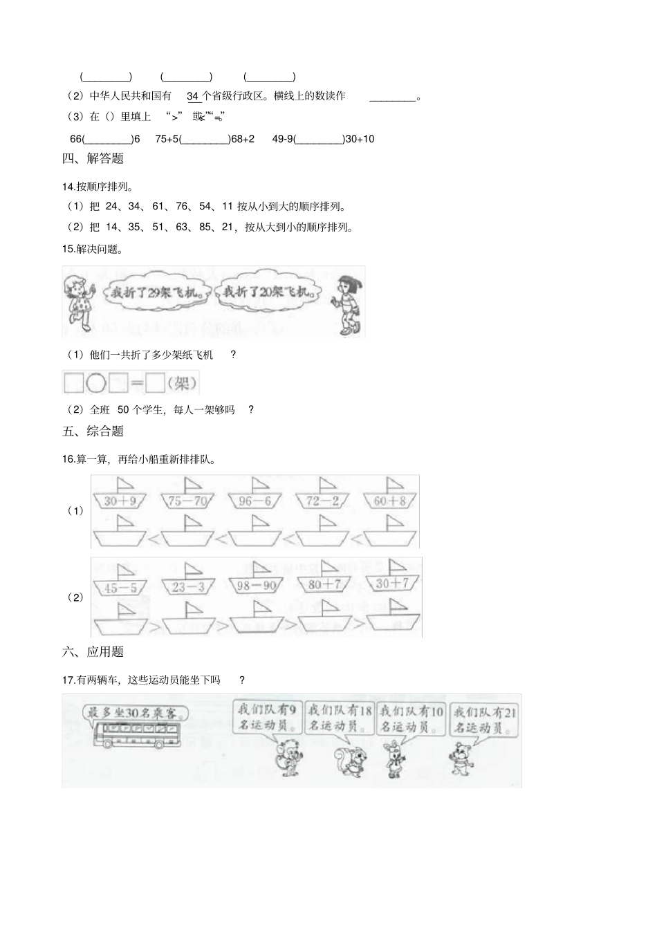 一年级下册数学一课一练-4谁的红果多北师大版含答案_第2页