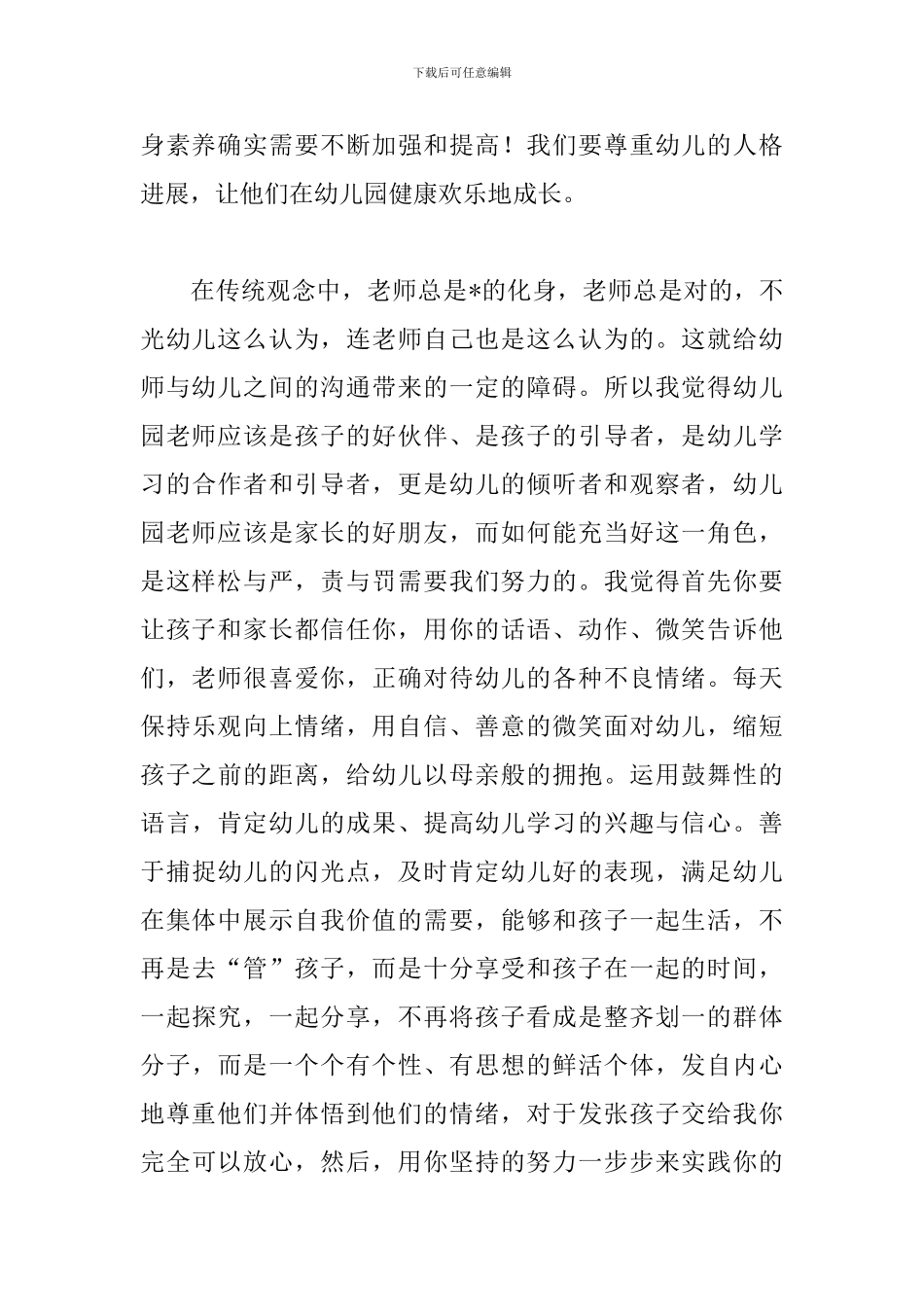 我是幼儿园教师演讲稿优秀范文_第2页