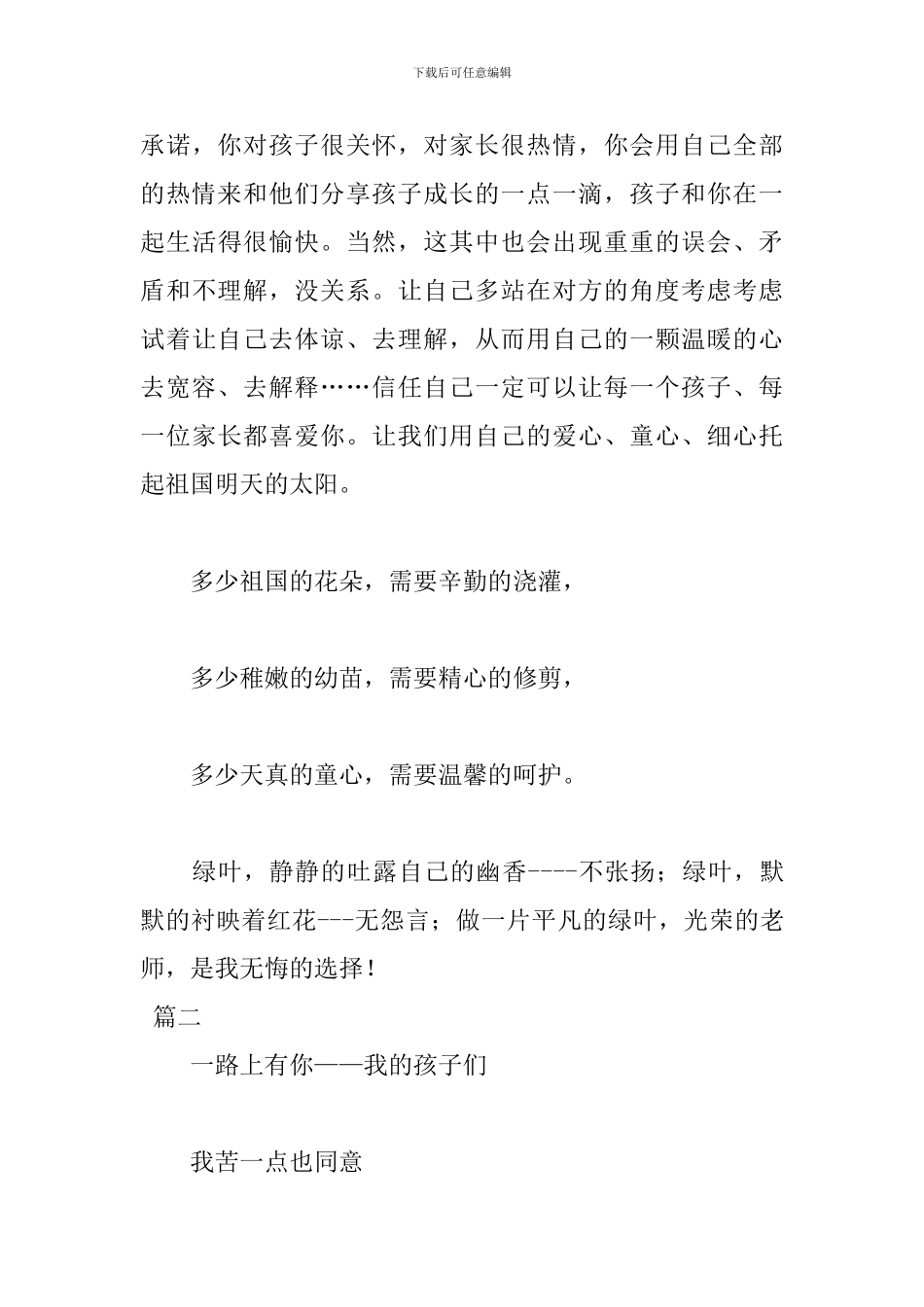 我是幼儿园教师演讲稿优秀范文_第3页