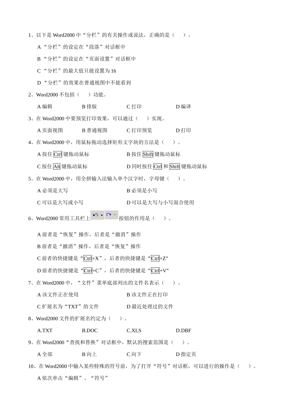 江苏地区高一年级信息技术一年教案14word理论题_第1页
