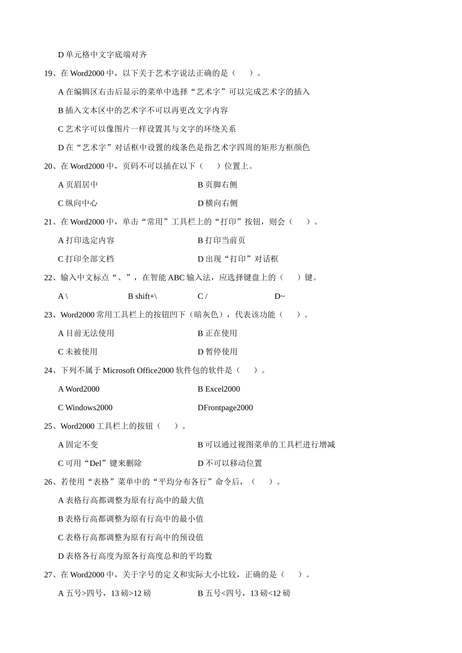 江苏地区高一年级信息技术一年教案14word理论题_第3页