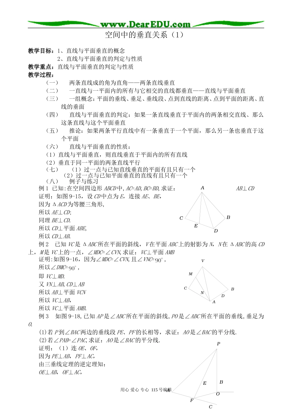 新人教版高中数学必修2(B)空间中的垂直关系(1)_第1页