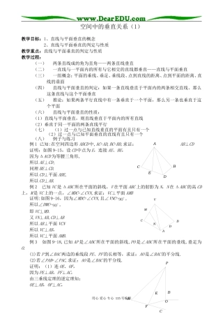 新人教版高中数学必修2(B)空间中的垂直关系(1)