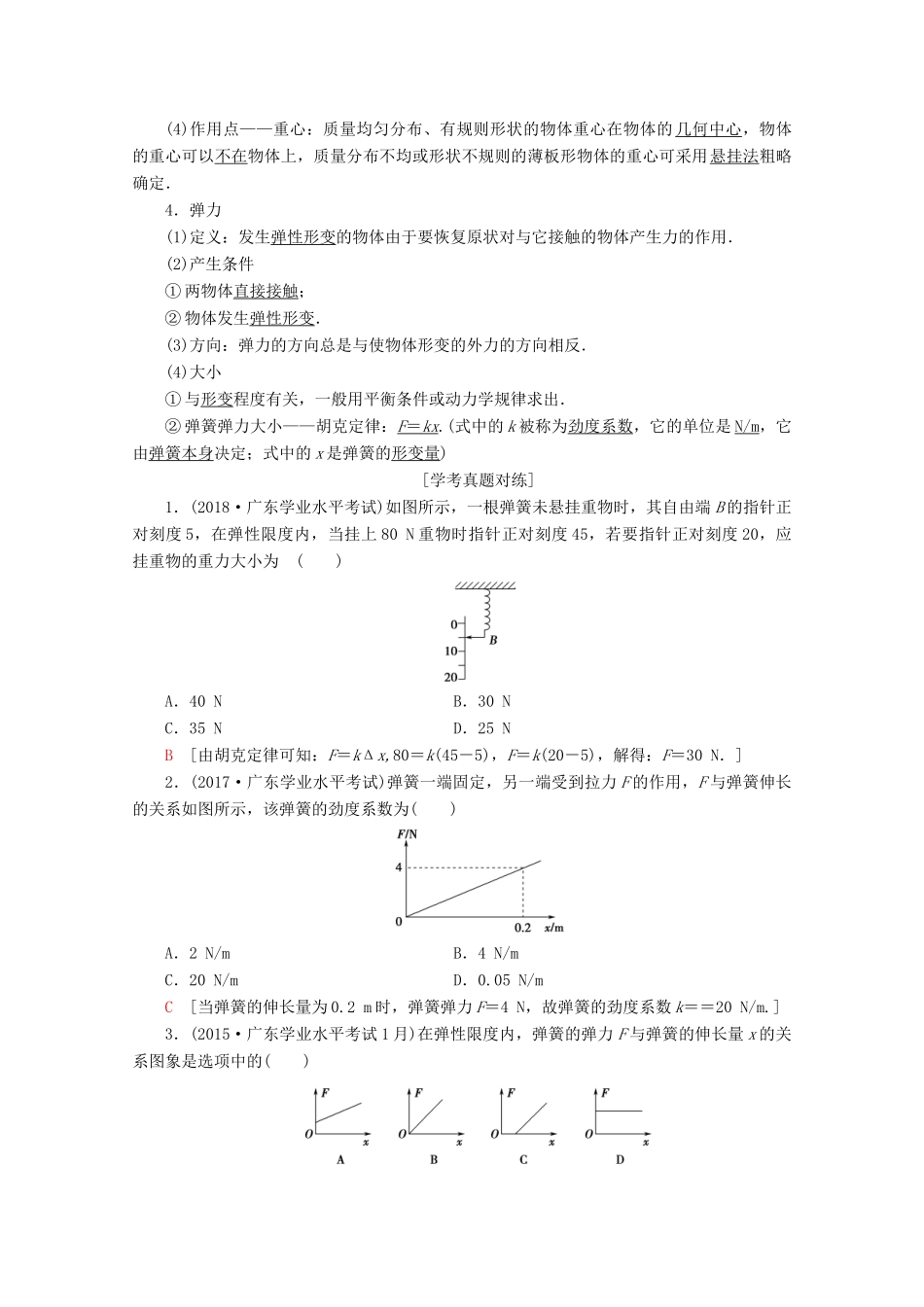 高中物理 学业水平测试冲A 第2章 物体间的相互作用教案（含解析）-人教版高二全册物理教案_第2页