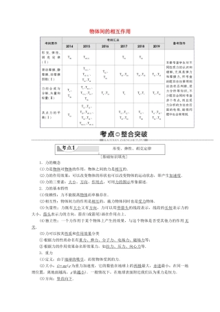 高中物理 学业水平测试冲A 第2章 物体间的相互作用教案（含解析）-人教版高二全册物理教案