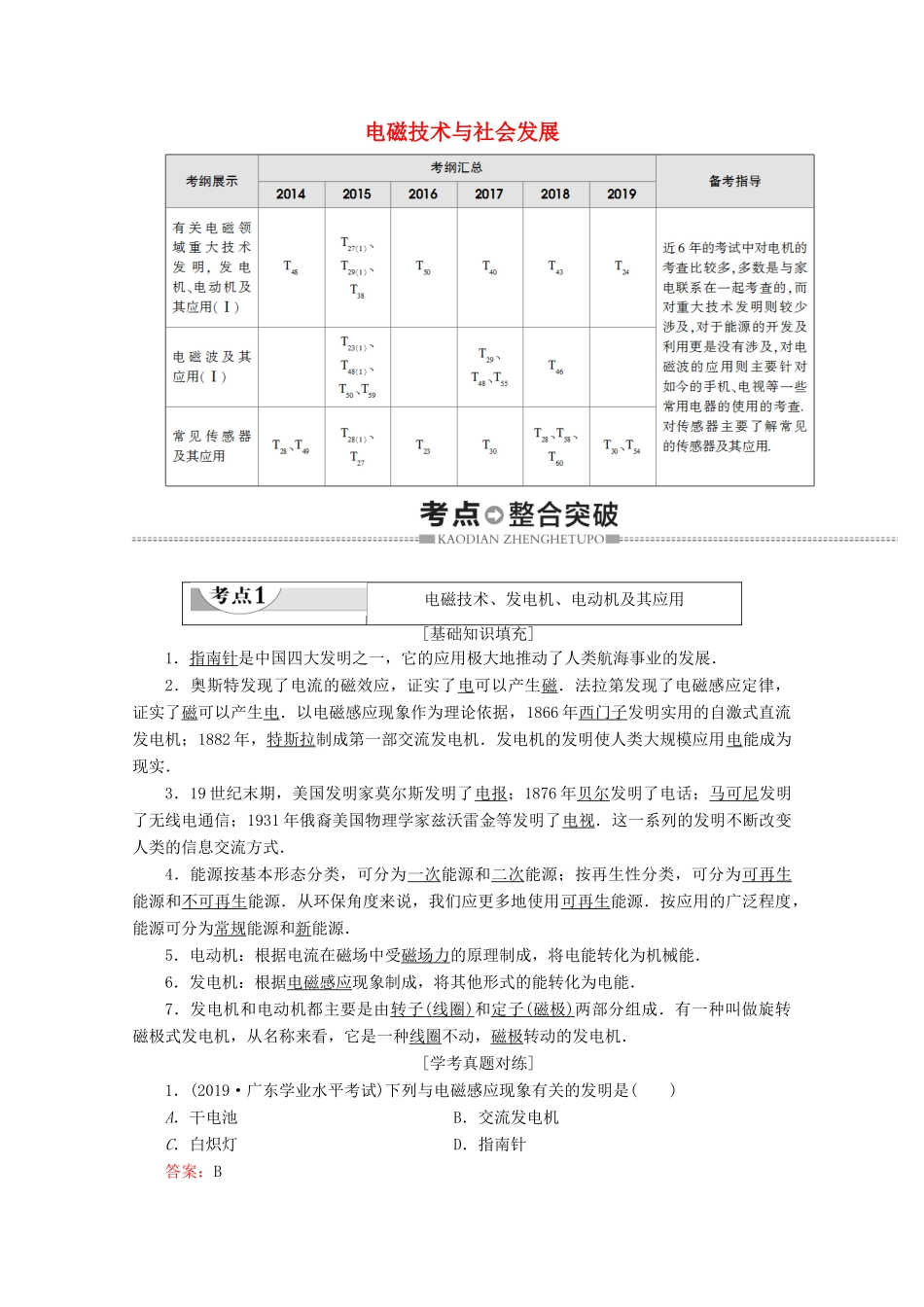 高中物理 学业水平测试冲A 第8章 电磁技术与社会发展教案（含解析）-人教版高二全册物理教案_第1页