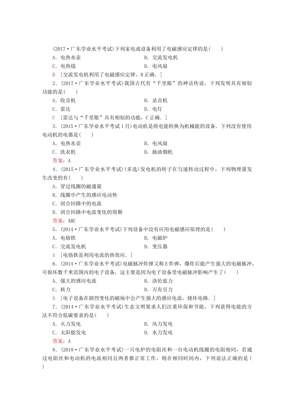 高中物理 学业水平测试冲A 第8章 电磁技术与社会发展教案（含解析）-人教版高二全册物理教案_第2页