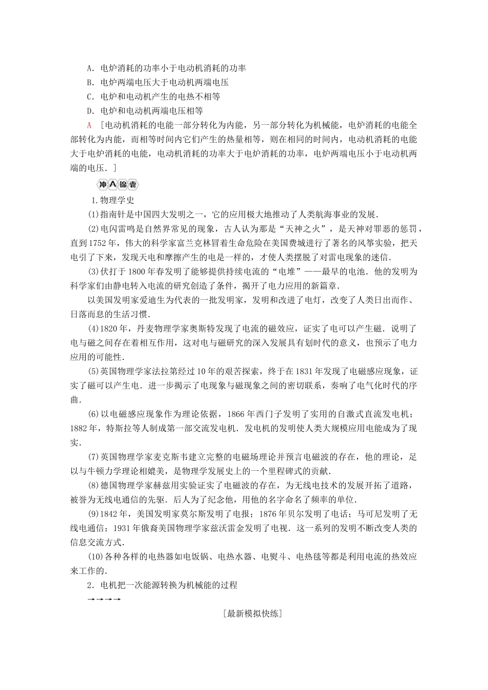 高中物理 学业水平测试冲A 第8章 电磁技术与社会发展教案（含解析）-人教版高二全册物理教案_第3页