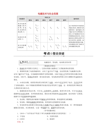 高中物理 学业水平测试冲A 第8章 电磁技术与社会发展教案（含解析）-人教版高二全册物理教案