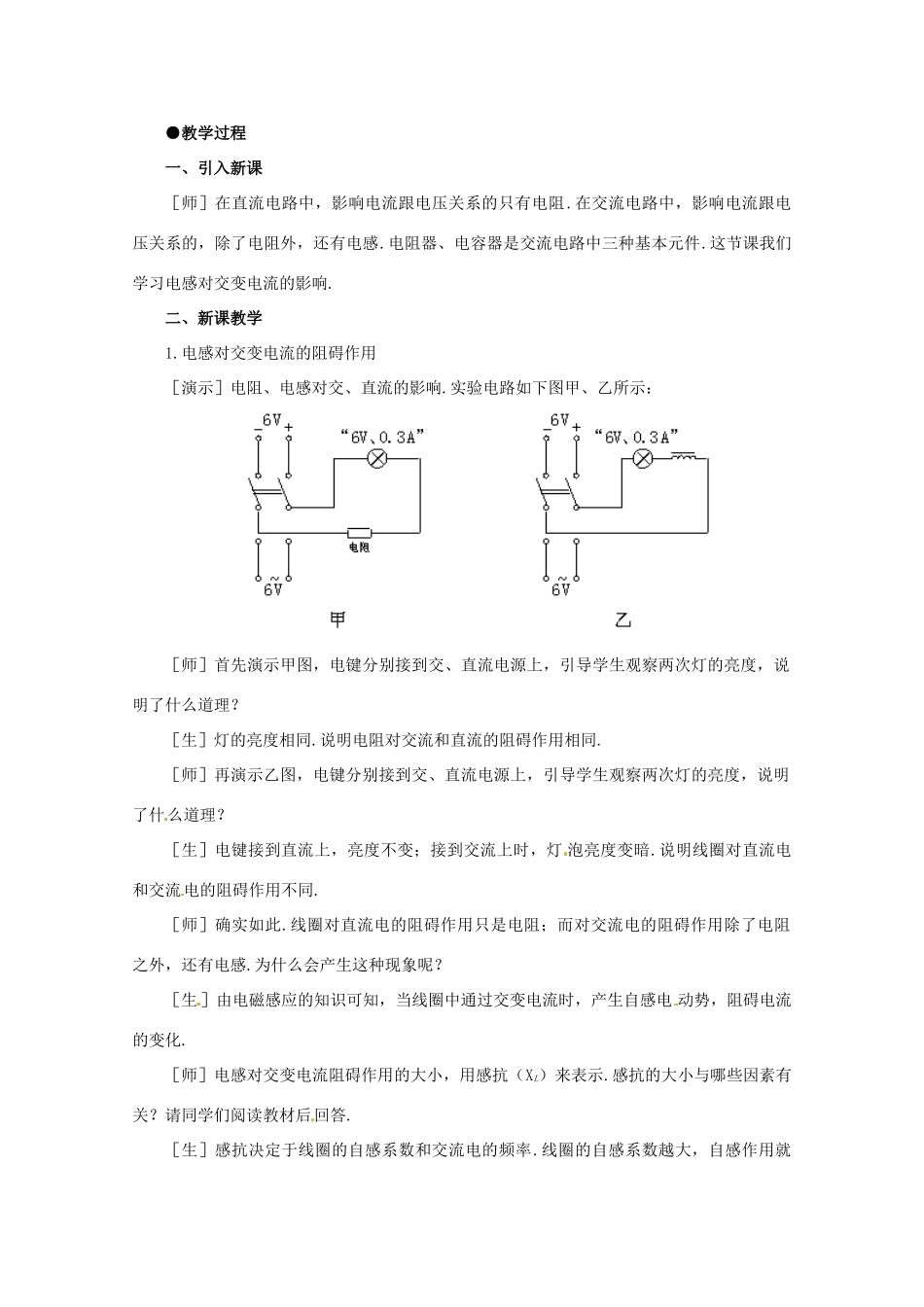 高中物理 25 电感器在交流电路中的作用教案 教科版选修3-2_第2页