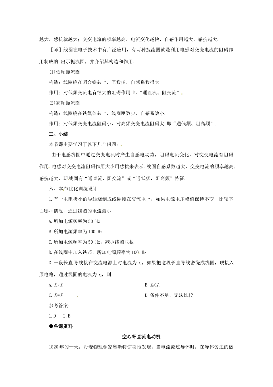 高中物理 25 电感器在交流电路中的作用教案 教科版选修3-2_第3页