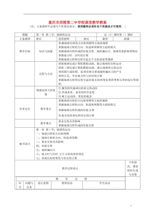 重庆市涪陵第二中学高中地理 1.3 地球的运动教案 中图版必修1