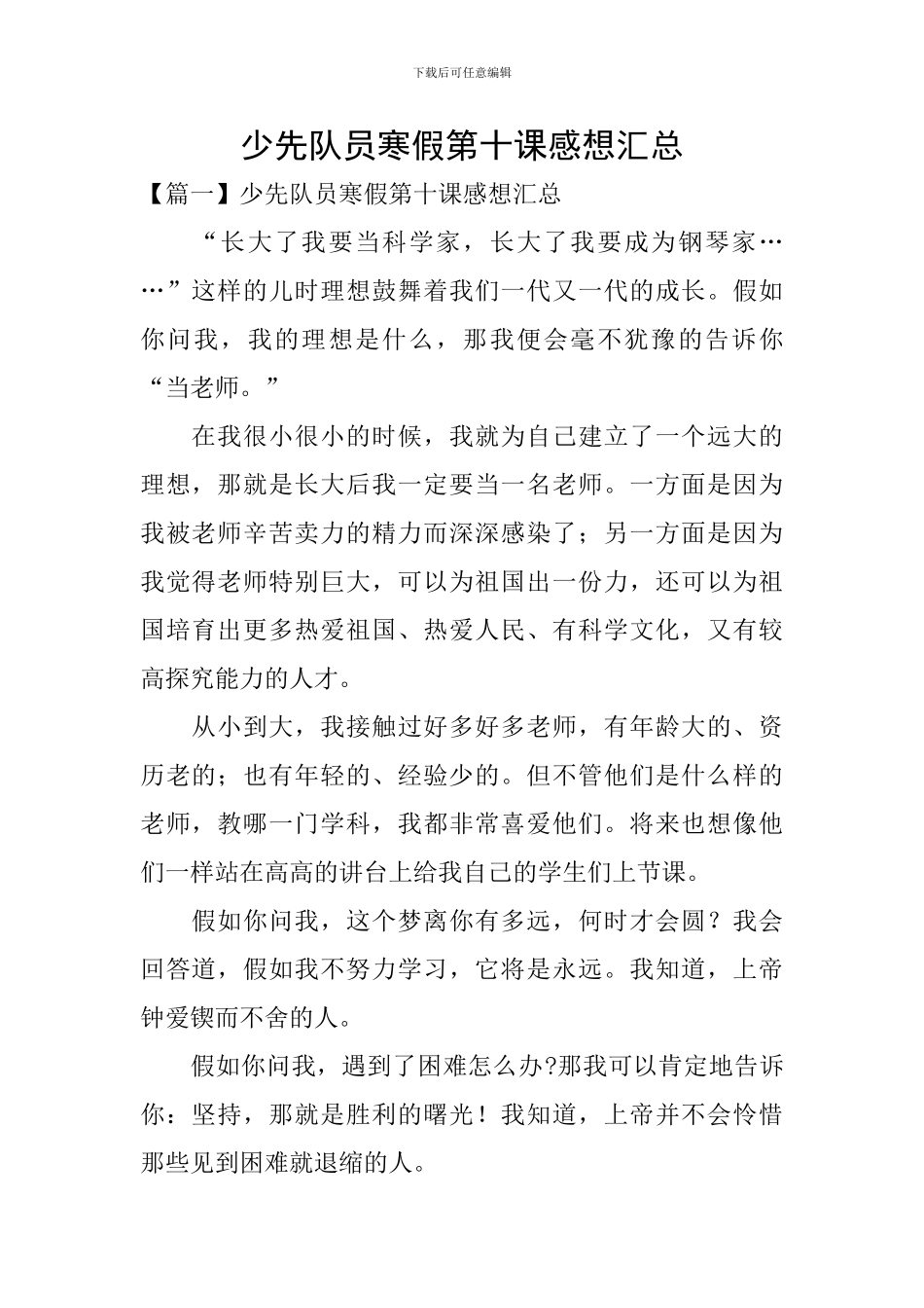 少先队员寒假第十课感想汇总_第1页