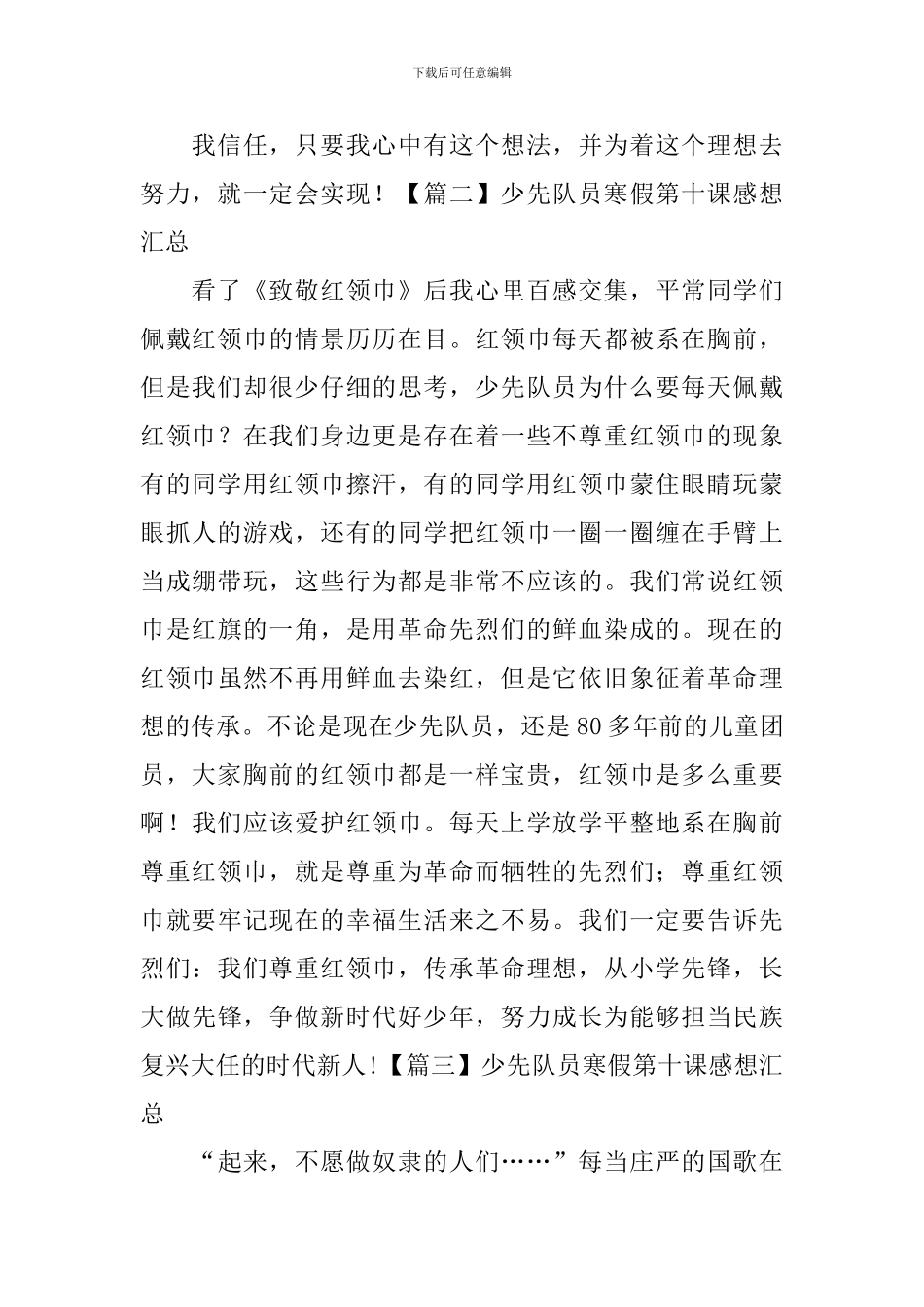 少先队员寒假第十课感想汇总_第2页