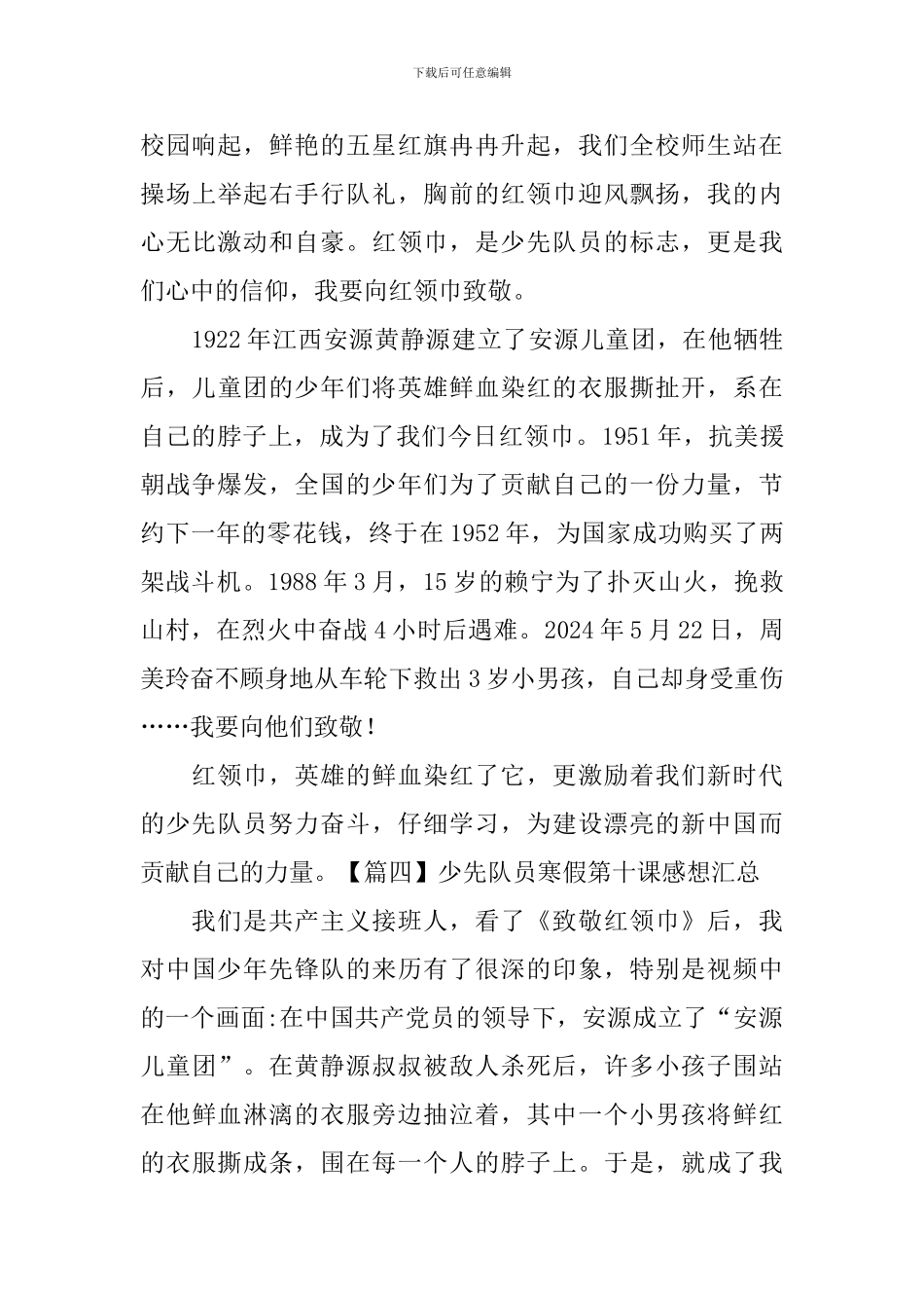 少先队员寒假第十课感想汇总_第3页