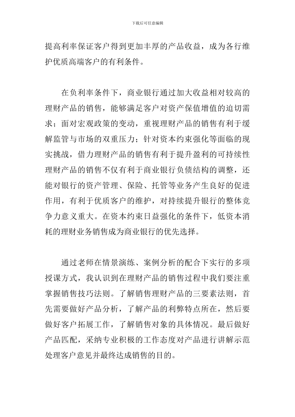 做理财销售的心得体会二篇_第2页